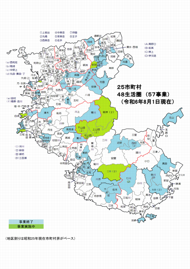 取組生活圏地図国＋県