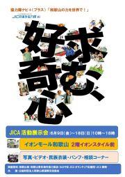 活動展示会チラシ