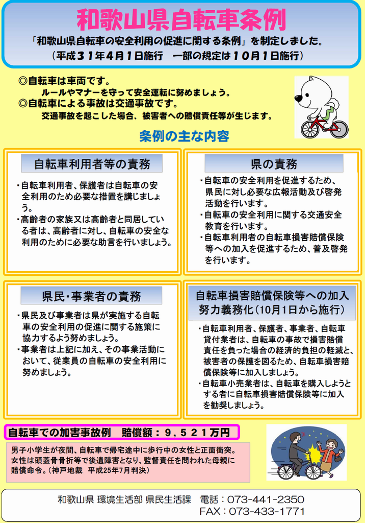 和歌山県自転車の安全利用の促進に関する条例について 和歌山県