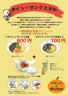 サインプラスサンクス定食