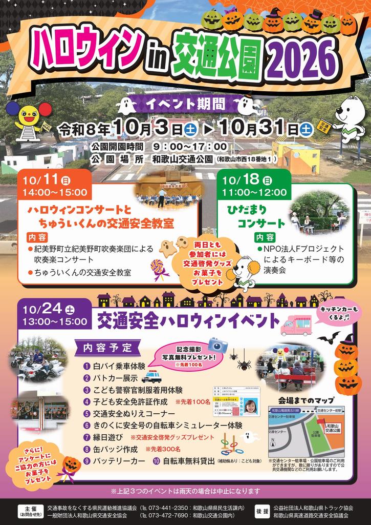 ハロウィンin交通公園2026チラシ