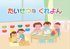 たいせつなくれよん