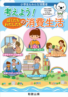 小学生　消費生活