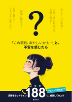 188啓発リーフレット