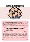 女性活躍企業同盟とは