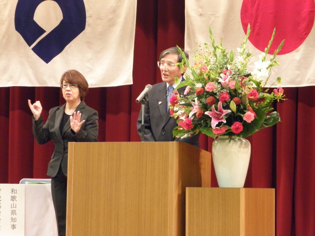和歌山県知事による主催者挨拶の写真