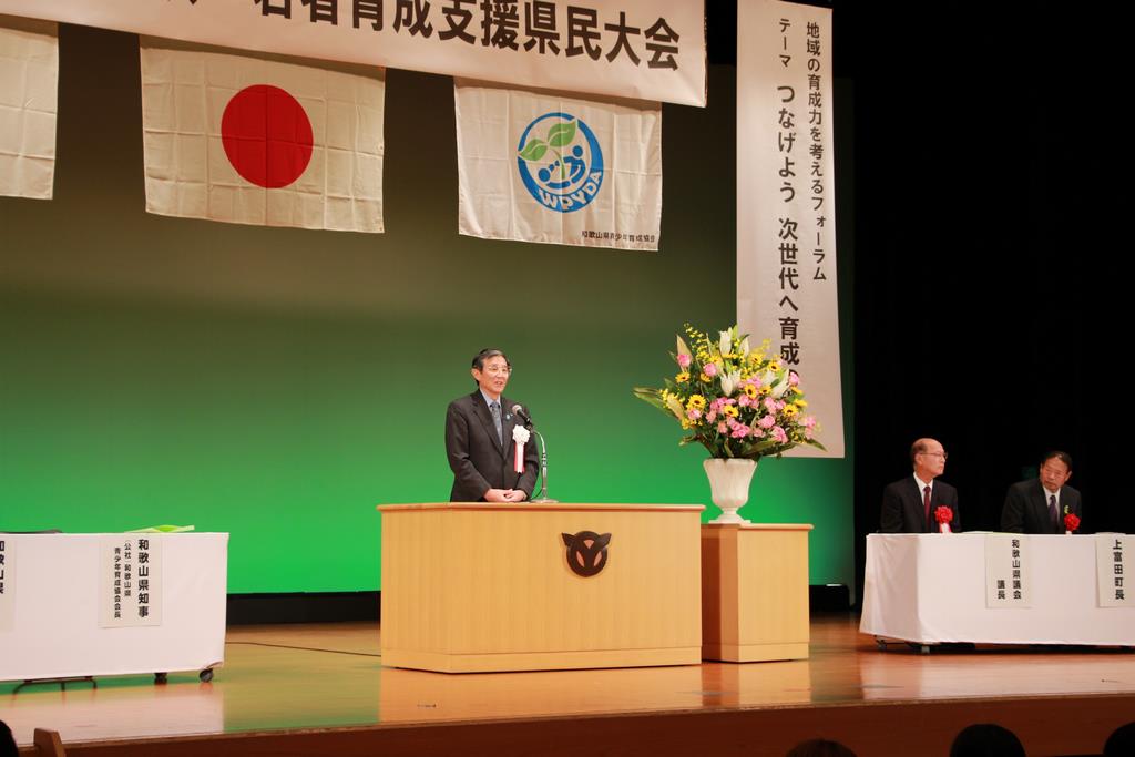 和歌山県知事による主催者挨拶の写真