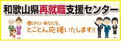 再就職支援センター