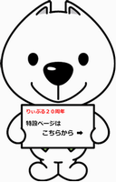 20周年特設ページへ