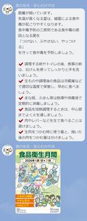 ライン投稿文