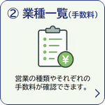 業種一覧