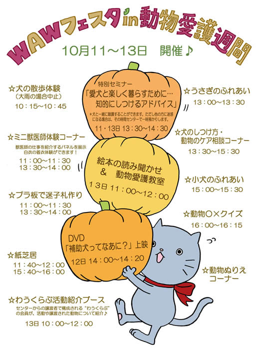 WAWフェスタ