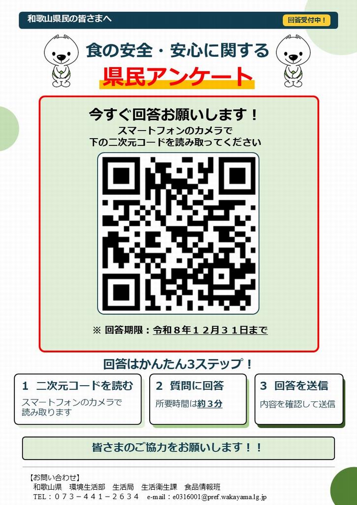 県民アンケートチラシ