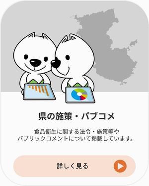 食品衛生に関する法令・施策等やパブリックコメントについて掲載しています