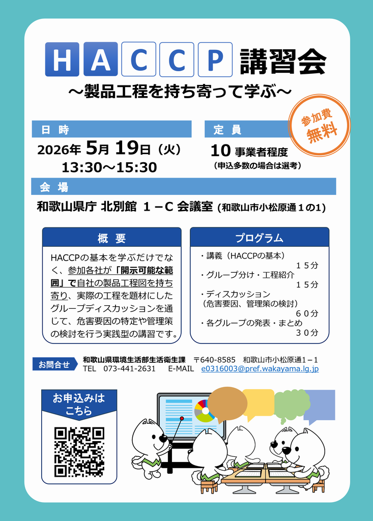 講習会パンフレット