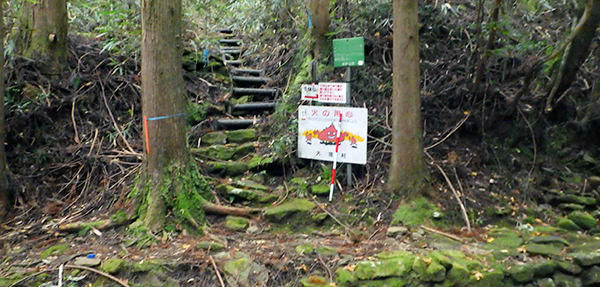 百間山登山口