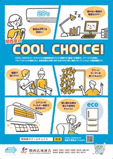 coolchoice_poster