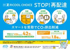 coolchoice_poster2