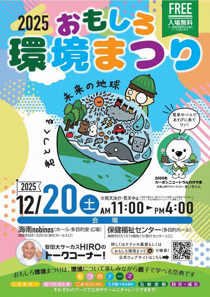 R7omokan_chirashi_1