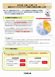 小児用ワクチンリーフレット（県作成）1ページ