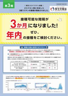 オミクロン株対応型ワクチン接種のお知らせ(第3報)