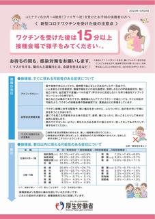 接種後の注意点(生後6カ月~4歳のお子様と保護者向け)