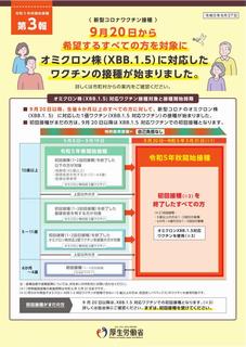 令和5年秋開始接種についてお知らせ