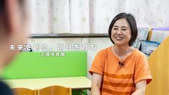 太陽保育園動画