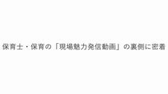 メイキング動画