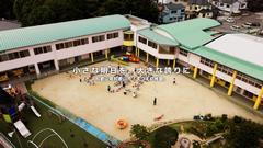 まつえ幼稚園動ショート