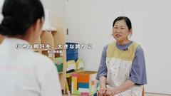 あわ保育園動画