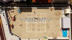 あわ保育園動ショート