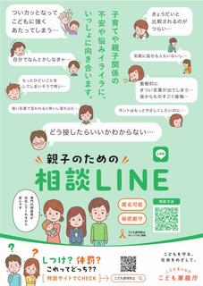 LINEリーフレット表