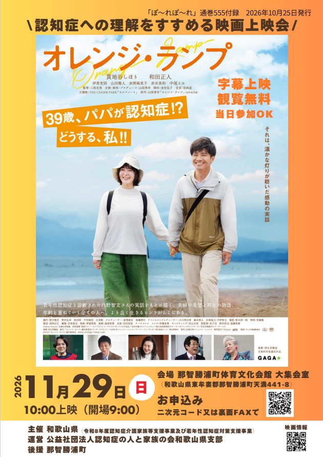 「オレンジ・ランプ」チラシ