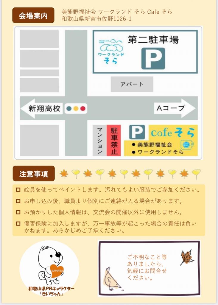 R7交流会チラシ2
