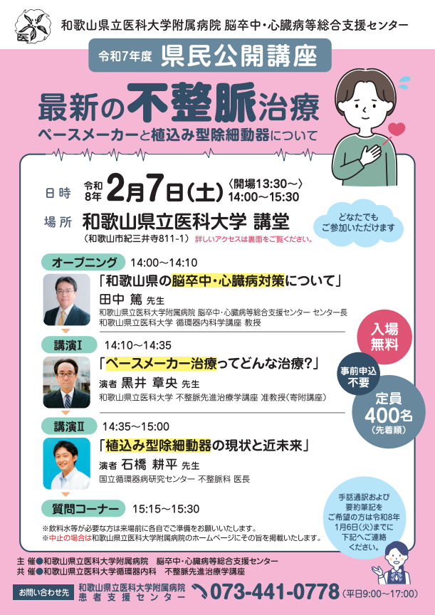 junkankikouza20260207