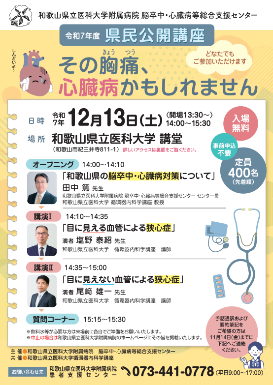 junkankikouza20251213