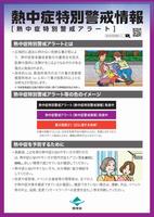 熱中症特別警戒アラート1