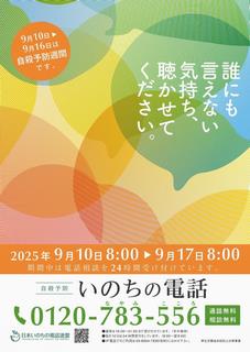 いのちの電話