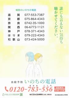 日本いのちの電話エリア版