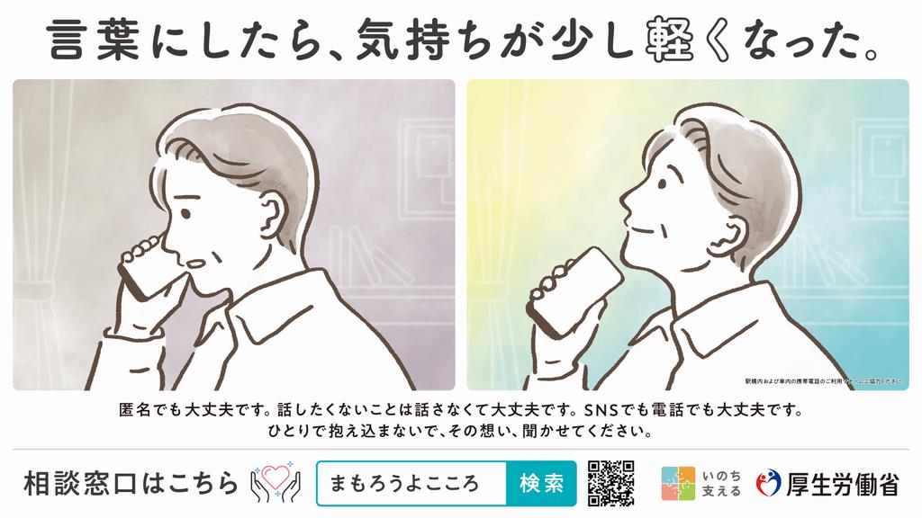 令和7年度自殺対策月間ポスター