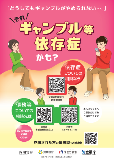 R7年度金融庁消費者生活センター