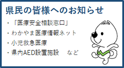 県民の皆様へ