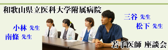 座談会