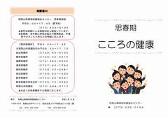 思春期相談リーフレット（表面）