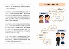 思春期相談リーフレット（内面）