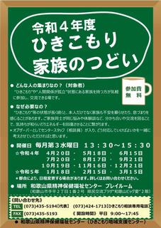 令和3年度ひきこもり家族のつどい