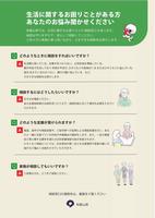 生活困窮者支援リーフレットA4版（表面）