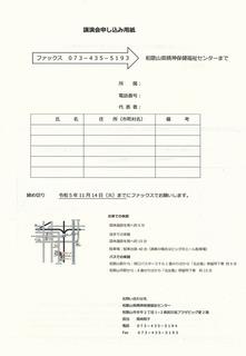 ここフェス2023申込書