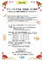 グリーフケア交流会
